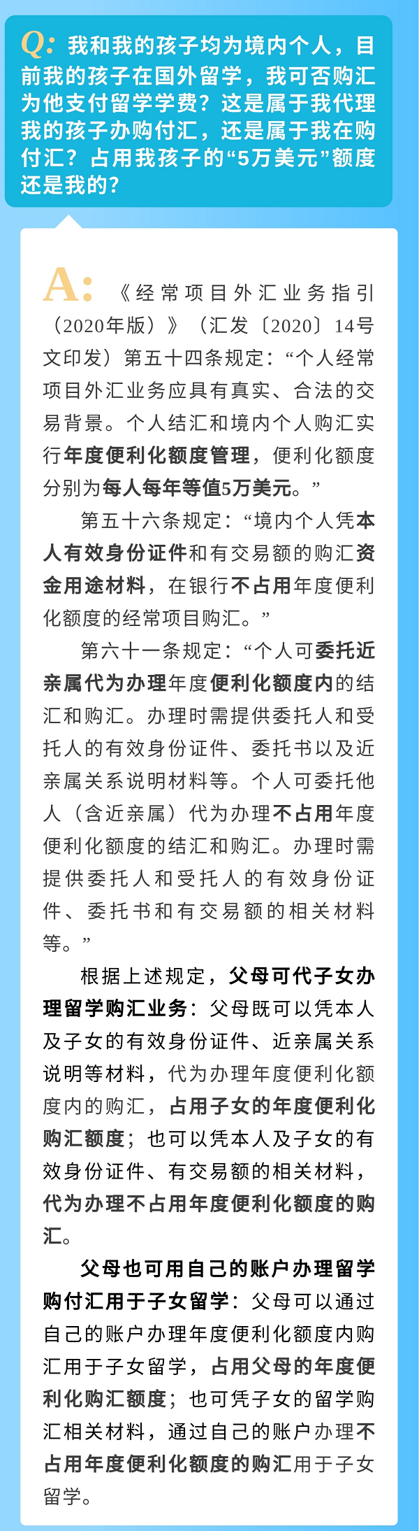 外匯小貼士—常見外匯業(yè)務系列問答1.png
