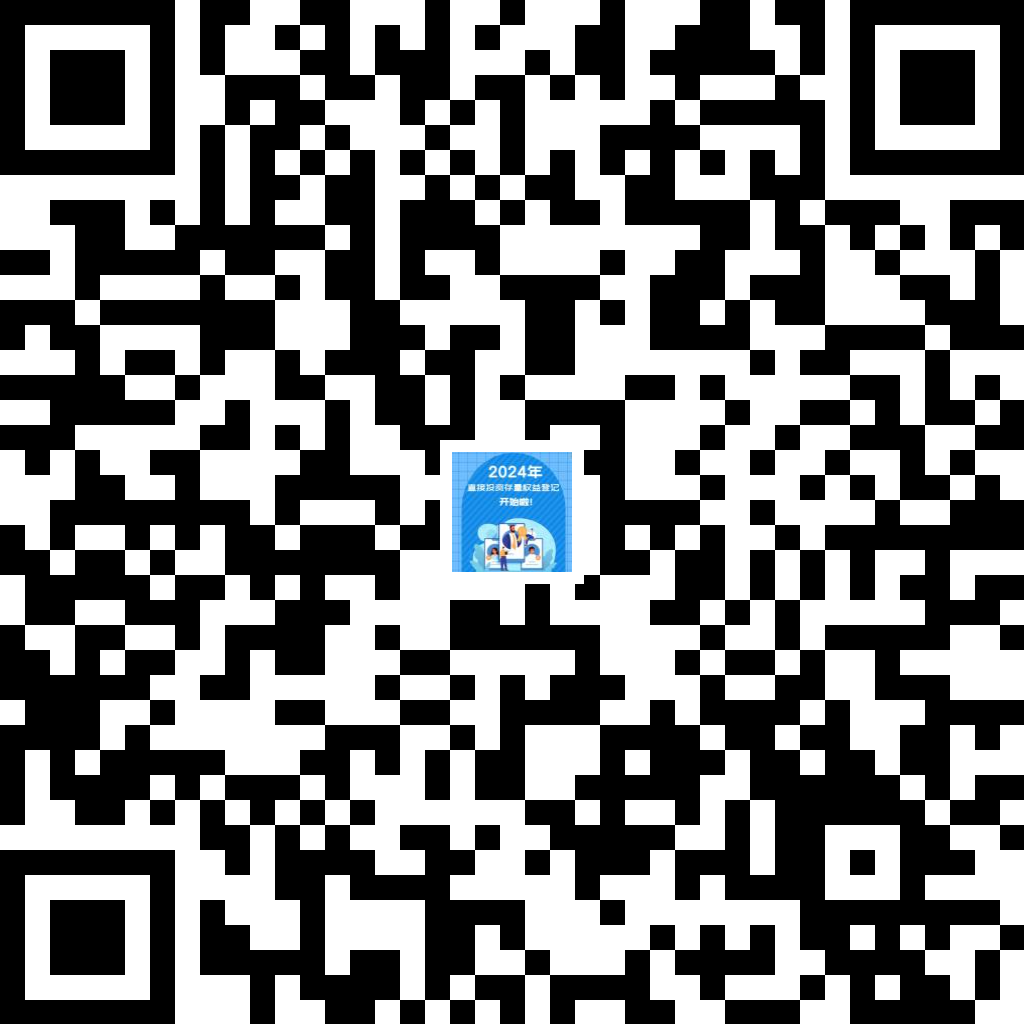 附圖一：2024年直接投資存量權(quán)益登記操作指南（微信版二維碼）.png