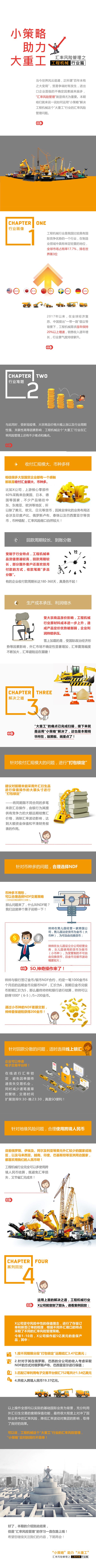 匯率避險(xiǎn)實(shí)踐之工程機(jī)械行業(yè)篇.jpg