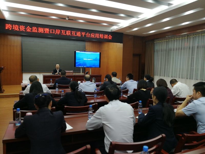 1127防城港市中心支局舉辦跨境資金監測暨口岸互聯互通平臺應用培訓會1.jpg