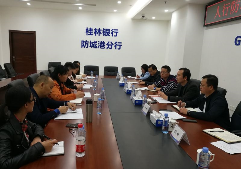 0220防城港市中心支局深入銀行開展面向東盟金融開放門戶建設調研2.jpg