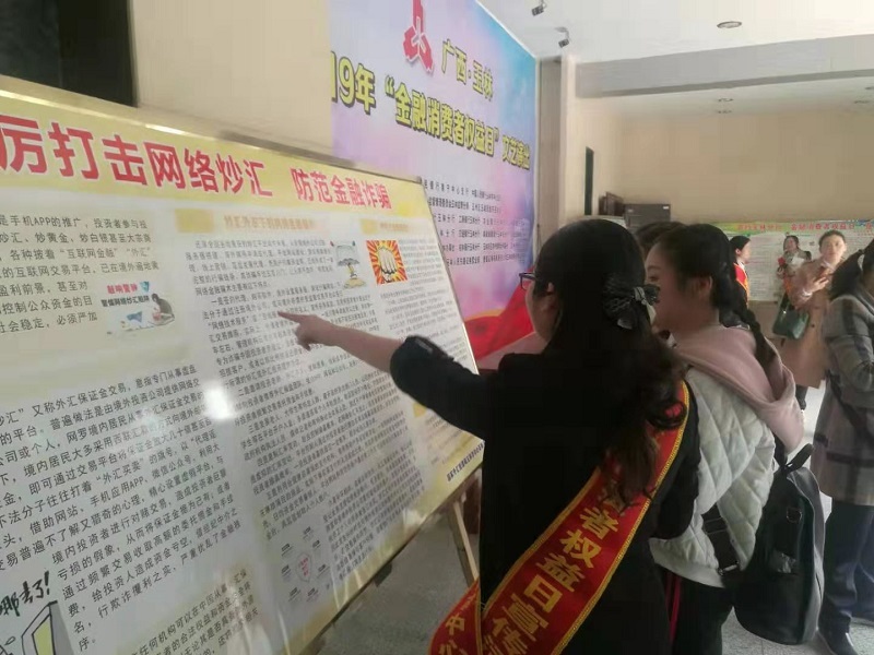 0313玉林市中心支局赴東岳社區開展防范網絡炒匯風險知識宣傳.jpg