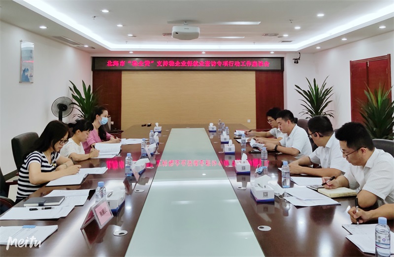 互聯網—北海支局—國家外匯管理局北海市中心支局曾雁副局長帶隊到銀行開展“穩企貸”查訪專項行動工作座談會照片—20200723 .jpg