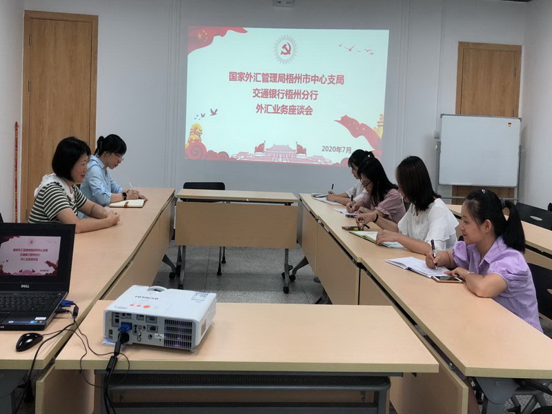 互聯(lián)網(wǎng)-梧州支局-國(guó)家外匯管理局梧州市中心支局前往三家銀行開(kāi)展“穩(wěn)外貿(mào)穩(wěn)外資”調(diào)研-20200730.jpg