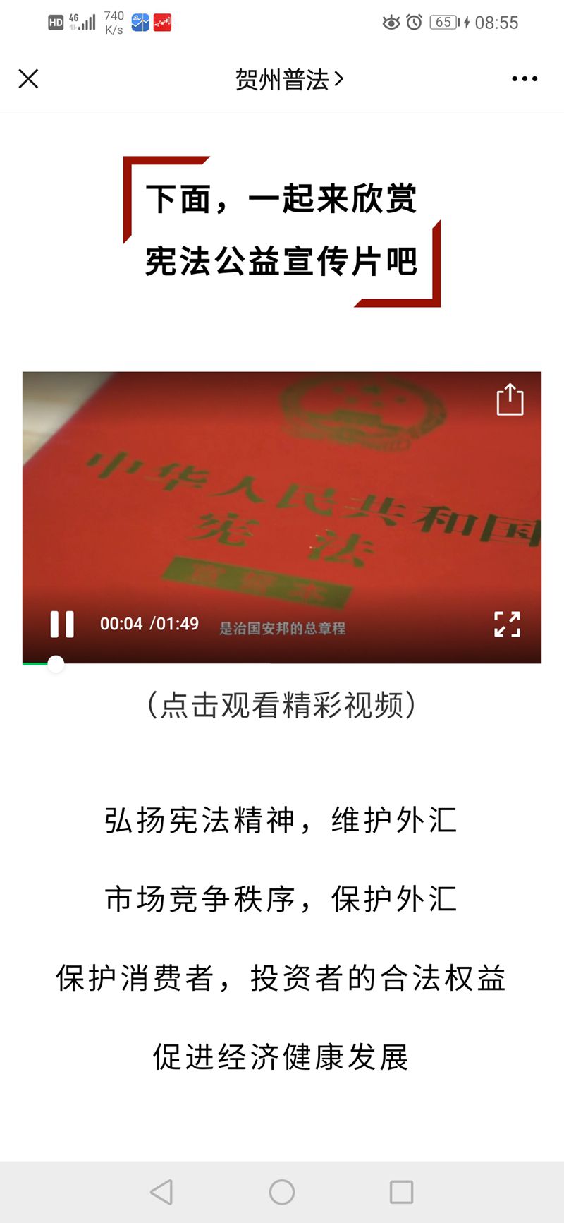 互聯網-賀州支局—國家外匯管理局賀州市中心支局舉辦2020年“憲法宣傳周”活動20201208.jpg
