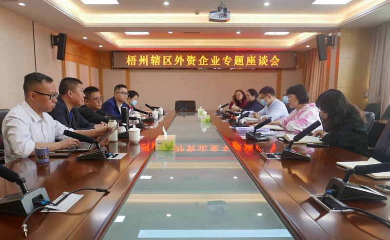 互聯網-梧州支局-國家外匯管理局梧州市中心支局召開外資企業專題座談會-20210318.jpg