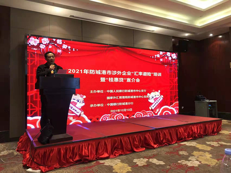 中國人民銀行防城港市中心支行、國家外匯管理局防城港市中心支局聯合舉辦2021年防城港市涉外企業“匯率避險”培訓暨“桂惠貸”宣介會01.jpg