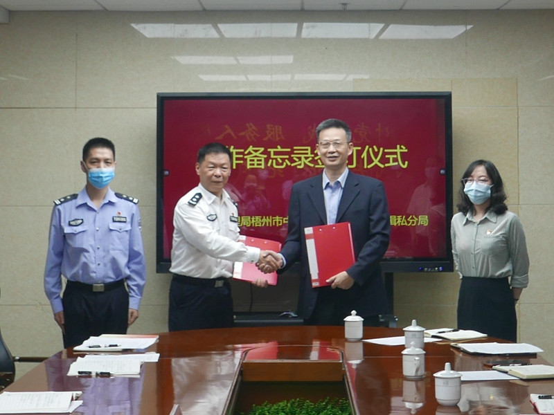 互聯(lián)網(wǎng)-梧州支局-國家外匯管理局梧州市中心支局與梧州海關(guān)緝私分局舉行合作備忘錄簽約儀式暨黨建交流活動-20221116.jpg