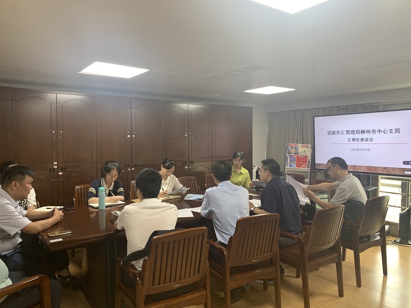匯銀企座談會(huì)202307191.jpg