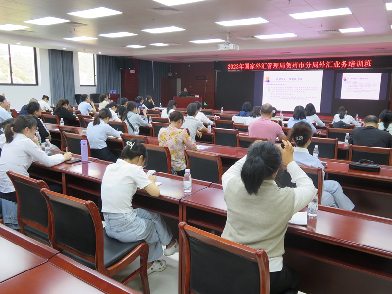 互聯(lián)網(wǎng)-賀州市分局-國(guó)家外匯管理局賀州市分局舉辦2023年外匯業(yè)務(wù)培訓(xùn)-20231103.jpg