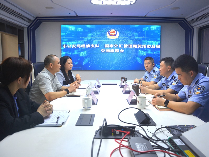 互聯(lián)網(wǎng)-賀州市分局-國家外匯管理局賀州市分局到市公安局經(jīng)偵支隊(duì)開展工作交流座談-20240403.jpg