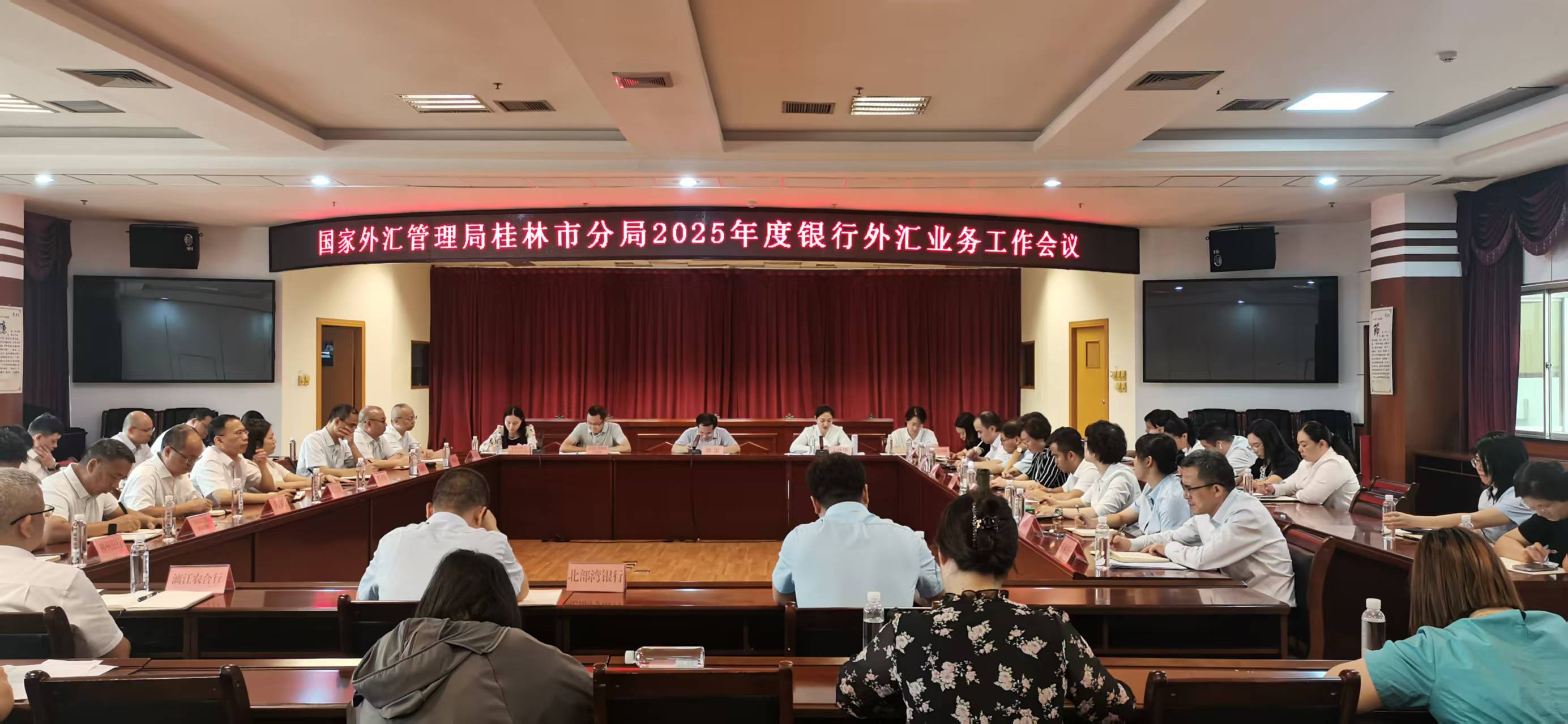 20250617銀行工作會議.jpg