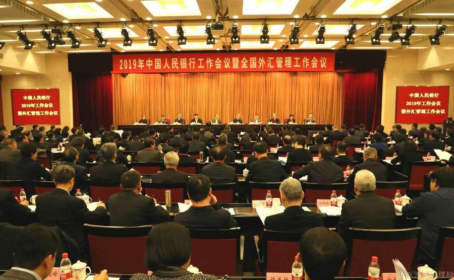 全國外匯管理會議.jpg